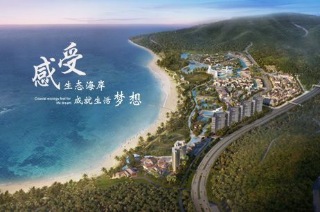 互动签约-新华都地产旗下白塘湾国际旅游度假城