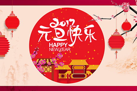 时序更替，梦想前行
