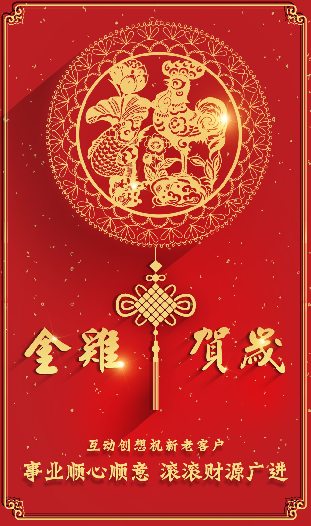 鸡年.jpg
