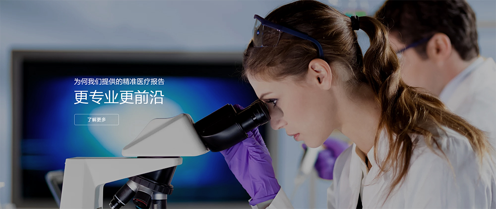 麦克医疗精准医疗首页风格稿件2鼠标移效果.jpg